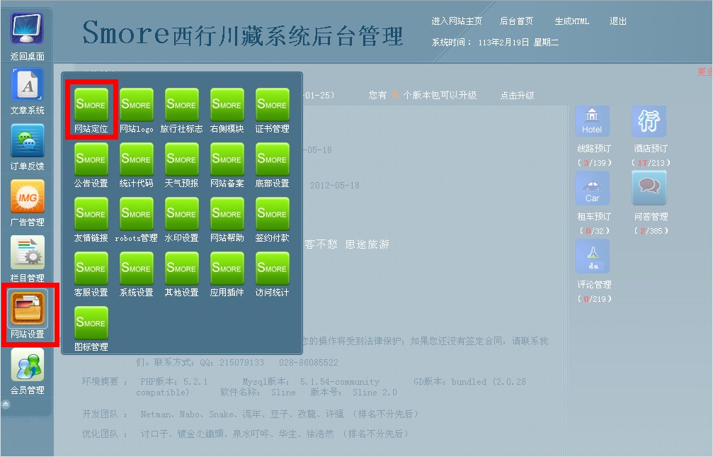 網(wǎng)站后臺添加Meta信息位置