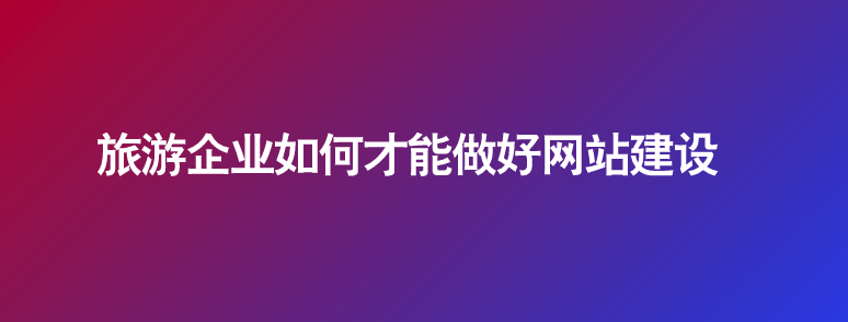 網(wǎng)站建設.png