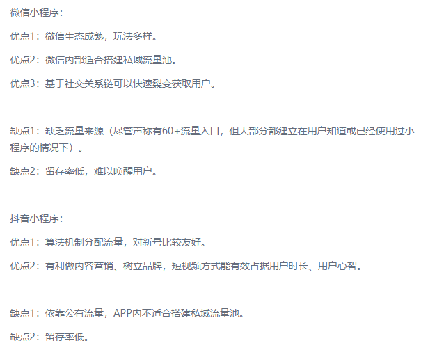 抖音小程序微信小程序優勢對比.png