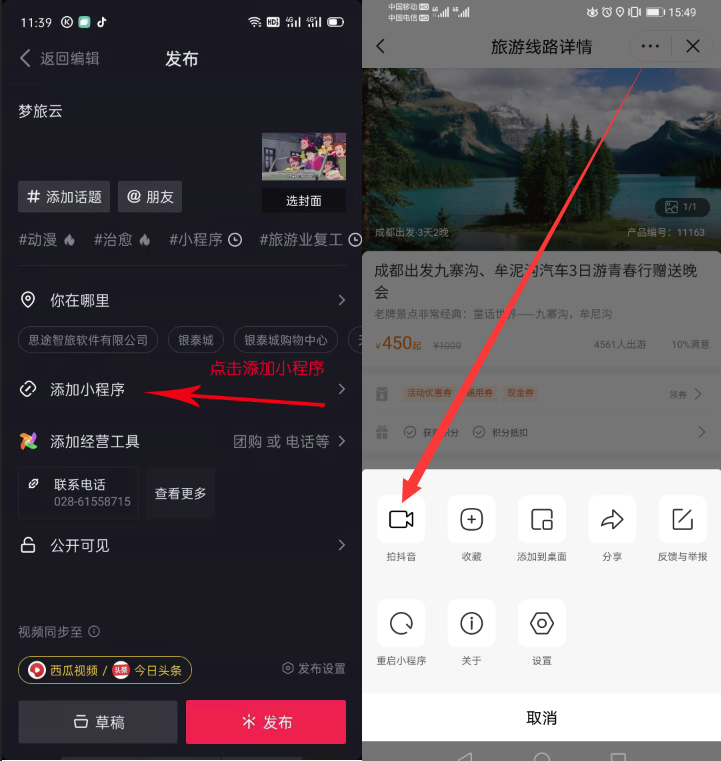 抖音發視頻關聯小程序.png